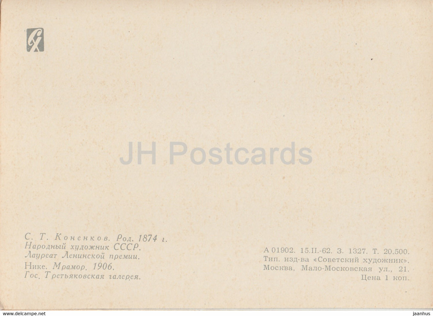 Skulptur von S. Konenkov – Nike – Russische Kunst – 1962 – Russland UdSSR – unbenutzt