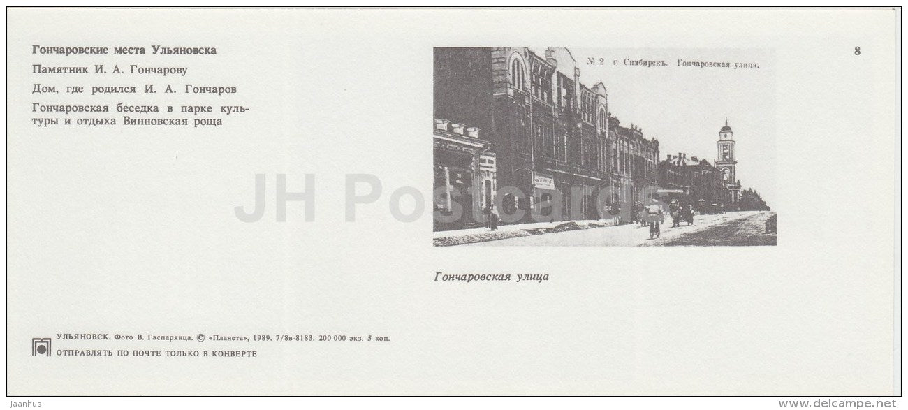 monument to Goncharov - Goncharov pavilion - Ulyanovsk - 1989 - Russia USSR - unused - JH Postcards