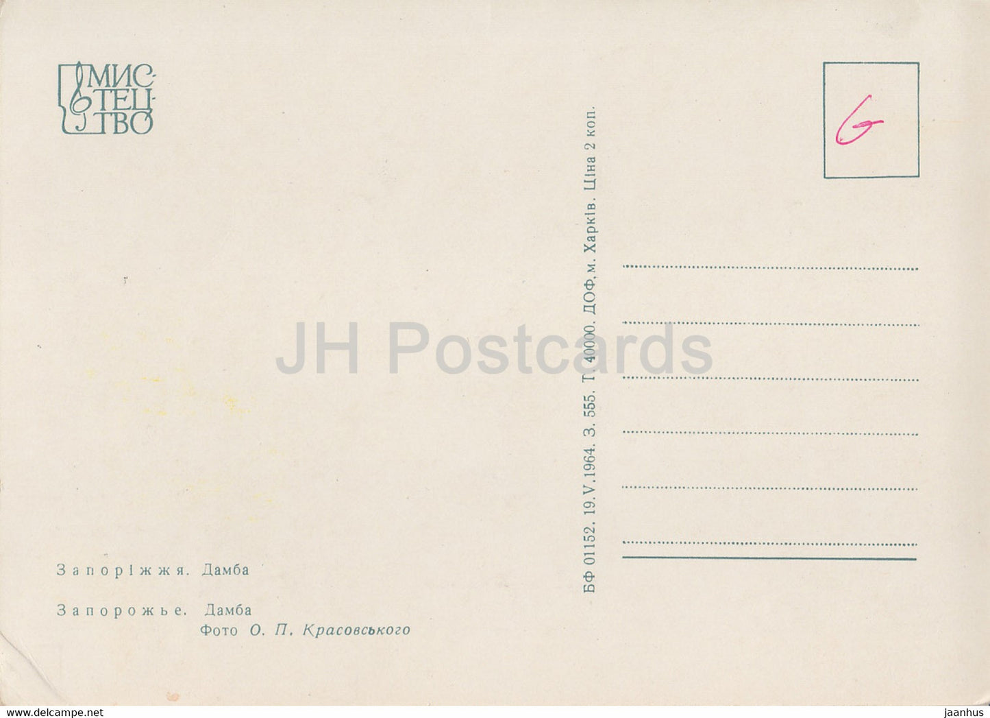 Zaporizhzhia - Barrage - trolleybus - voiture - 1964 - Ukraine URSS - inutilisé