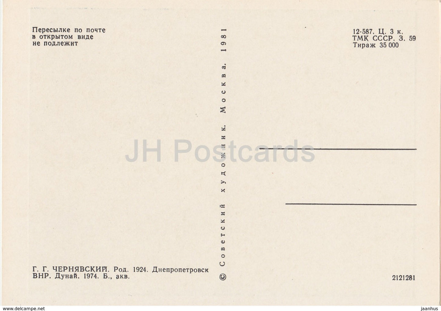 peinture de G. Chernyavsky - Danube . Hongrie - Art russe - 1981 - Russie URSS - inutilisé