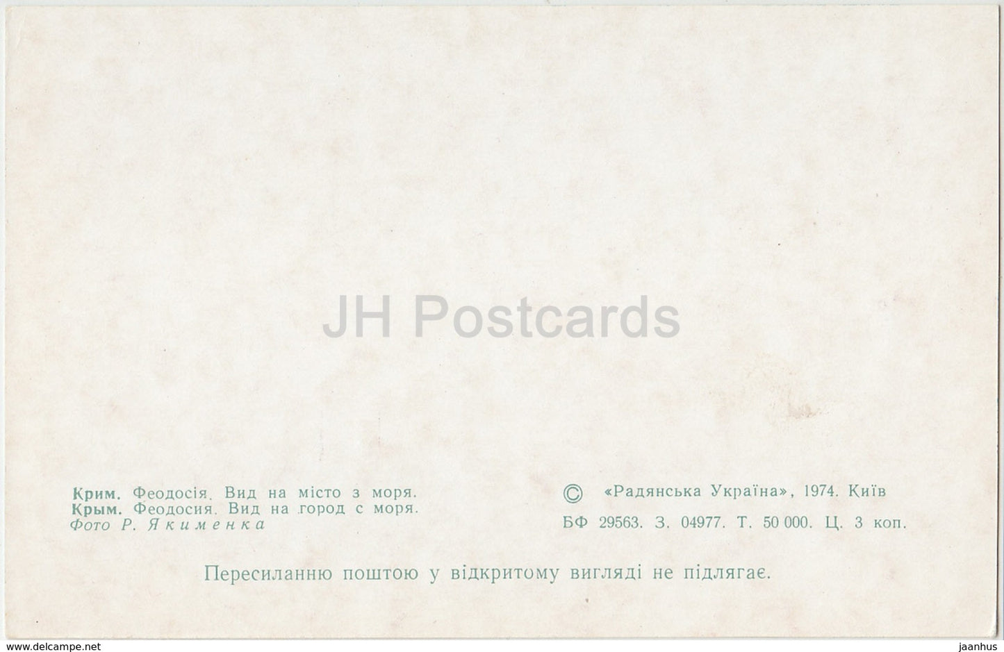 Feodosia – Krim – Stadtansicht vom Meer – Strand – 1974 – Ukraine – unbenutzt