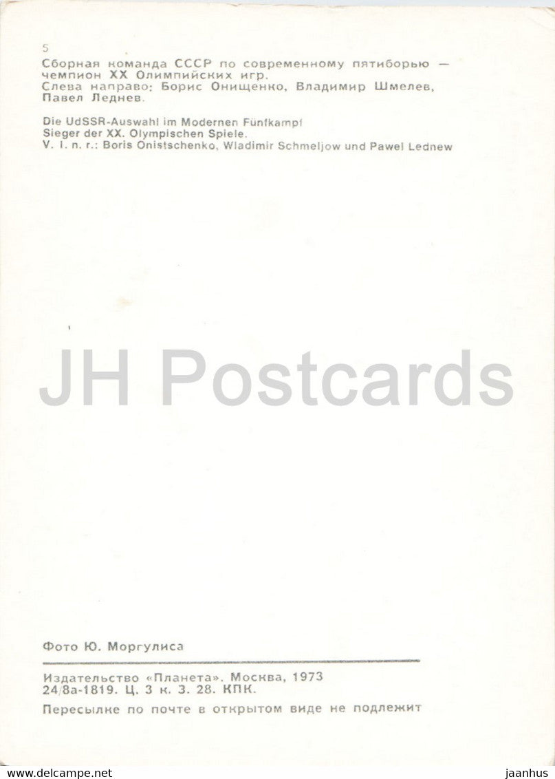 USSR National modern pentathlon Team - modern pentathlon - olympics - sport - 1973 - Russia USSR - unused