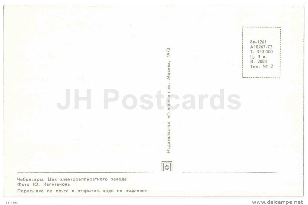 Electrical Equipment Plant - women workers - Cheboksary - Chuvashia - 1973 - Russia USSR - unused - JH Postcards