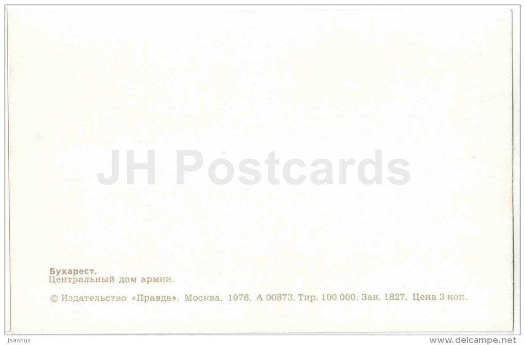 Central House of the Army - Bucharest - Bucuresti - 1976 - Romania - unused - JH Postcards