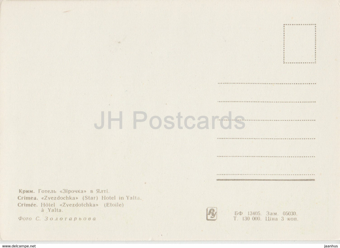 Yalta - hôtel Zvyozdochka - 1 - Crimée - Ukraine URSS - inutilisé