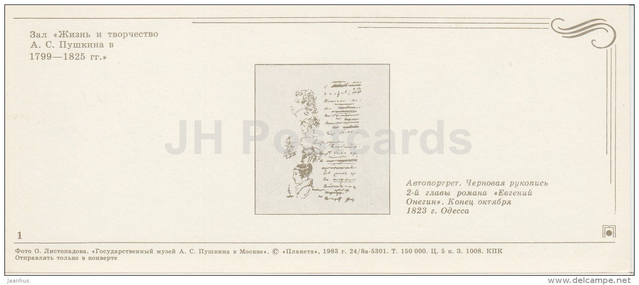 Life and Creation of Pushkin Hall - State Pushkin Museum in Moscow - 1983 - Russia USSR - unused - JH Postcards