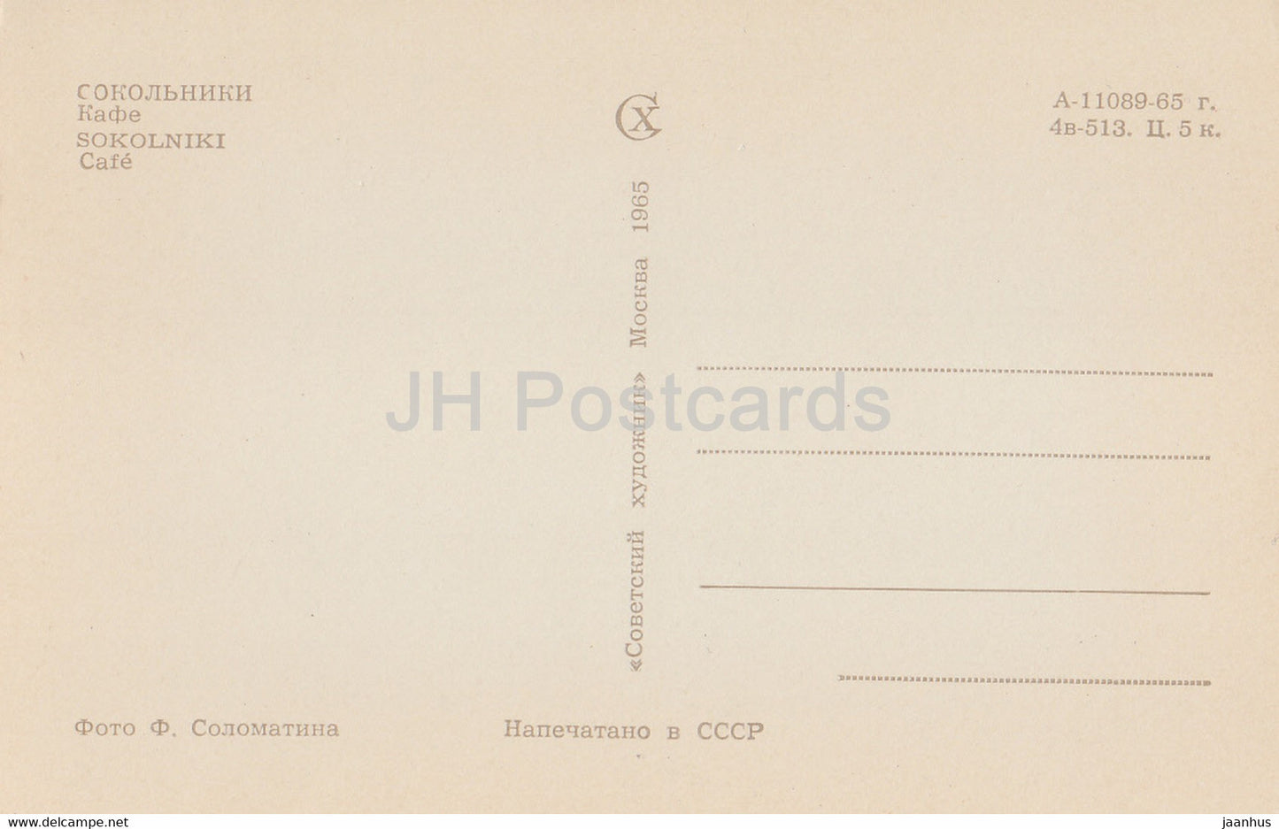 Moscou - Sokolniki - Café - 1965 - Russie URSS - inutilisé