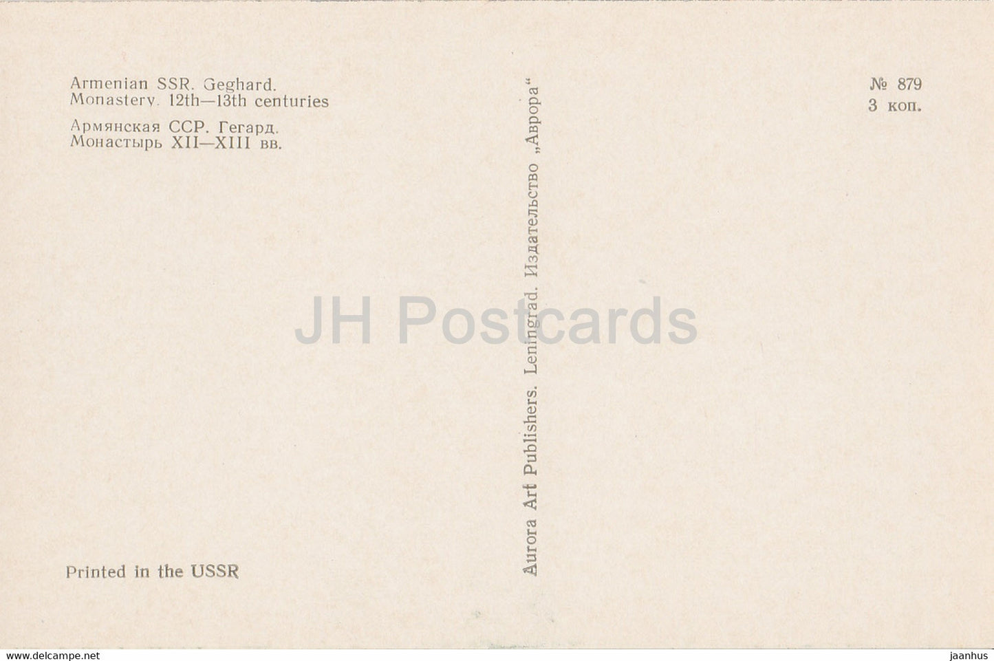 Geghard - Kloster - Armenien UdSSR - unbenutzt