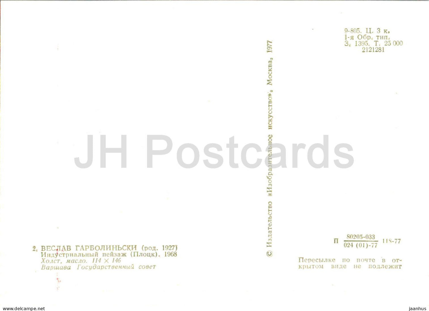 painting by Wieslaw Garbolinski - Industrial Landscape - Plock - Polish art - 1977 - Russia USSR - unused