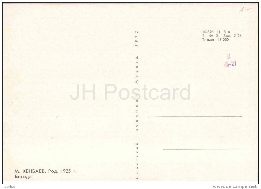 painting by M. Kenbayev - Conversation - horses - kazakh art - unused - JH Postcards