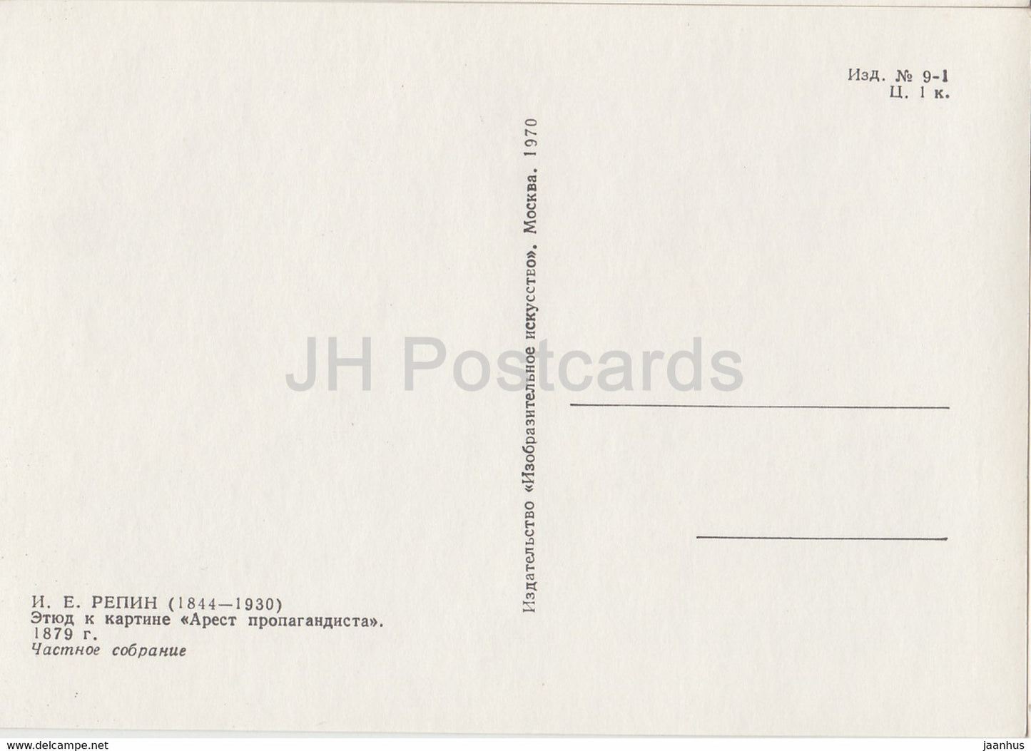 tableau de I. Repin - Arrestation d'un propagandiste . Etude - Art russe - 1970 - Russie URSS - inutilisé