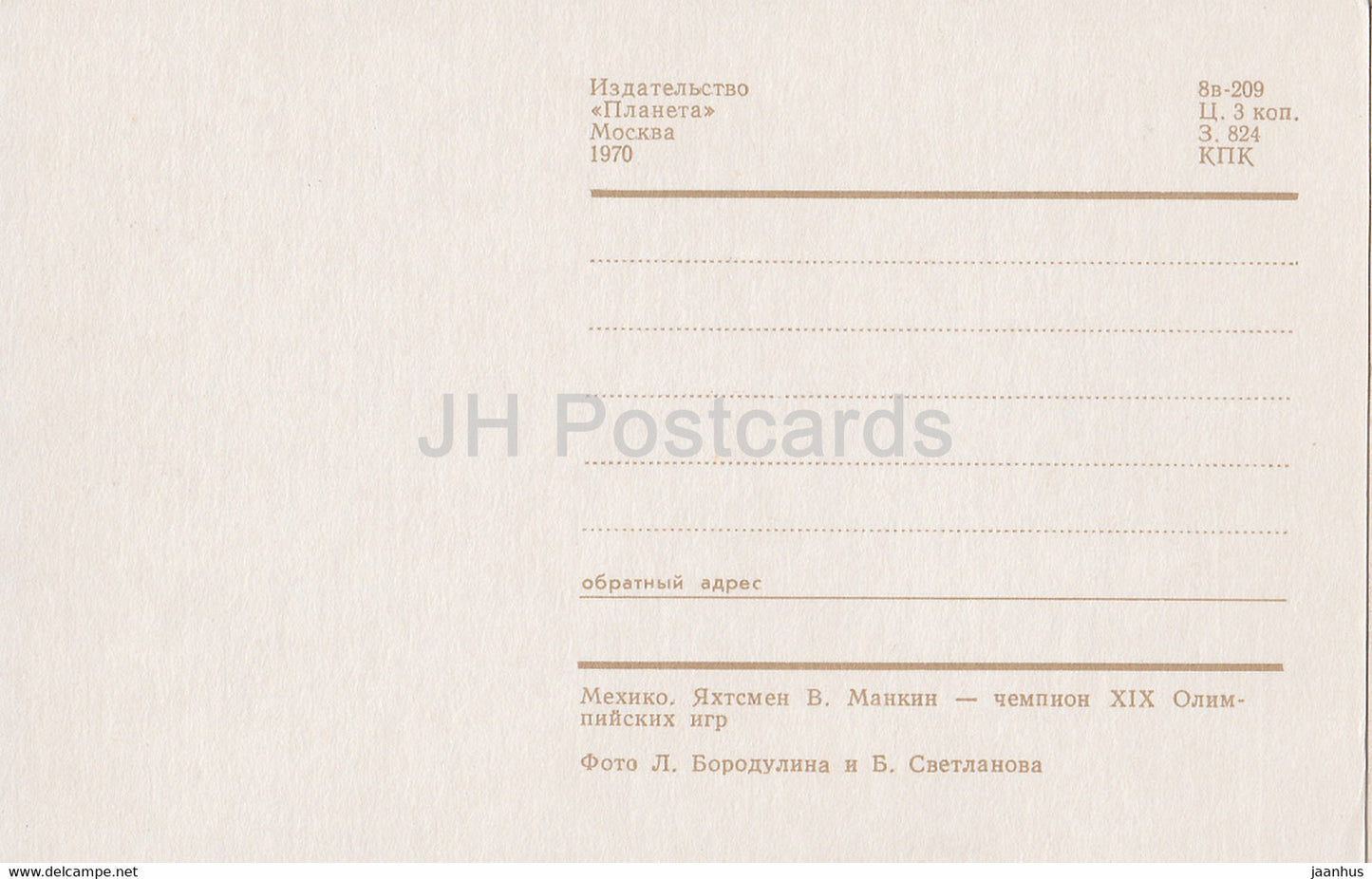 Olympische Spiele Mexiko 1968 – Segeln – Olympiasieger Sailor V. Mankin – Sport – 1970 – Mexiko – unbenutzt