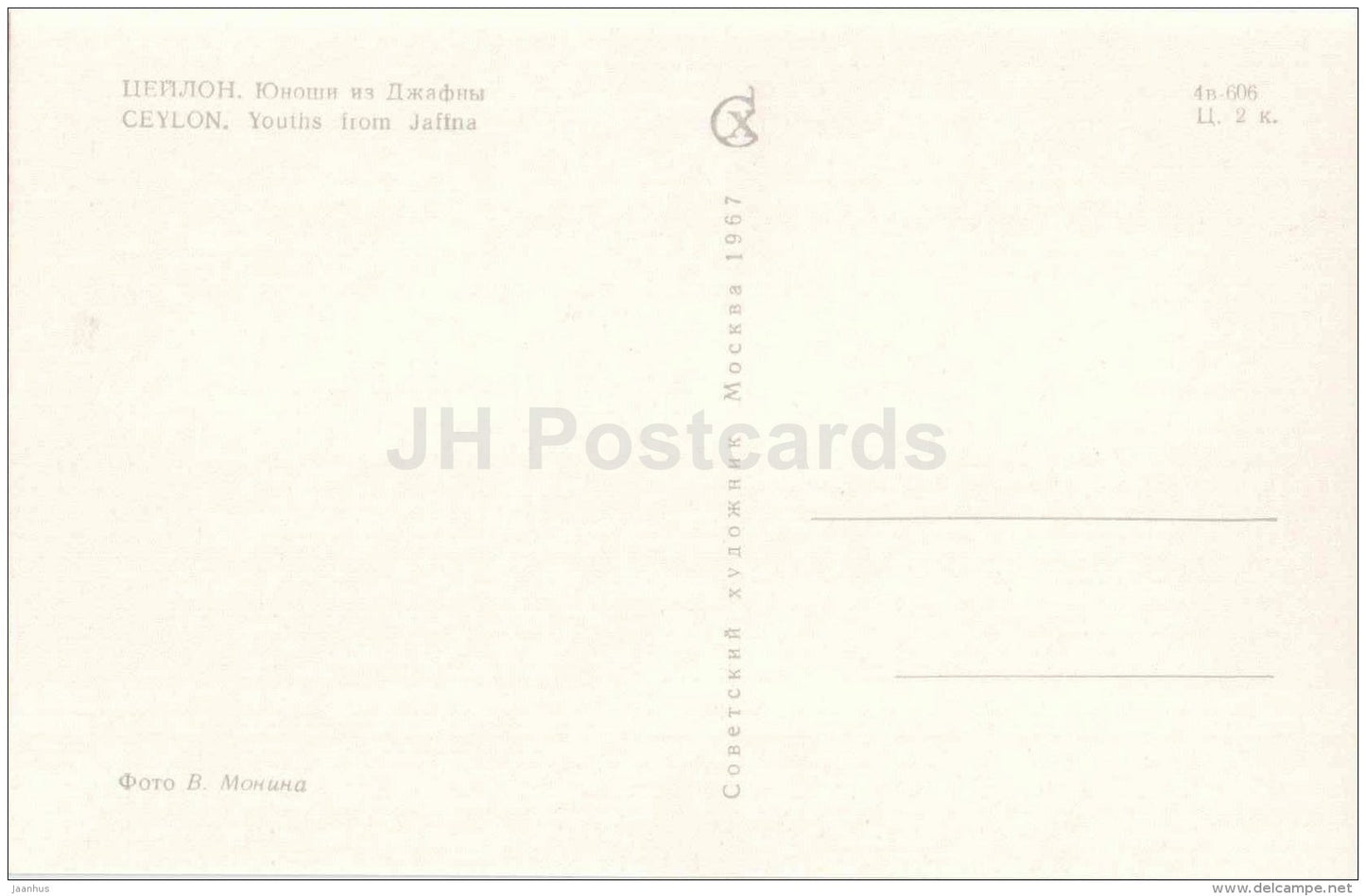 Youths from Jaffna - bicycle - 1967 - Sri Lanka - Ceylon - unused - JH Postcards