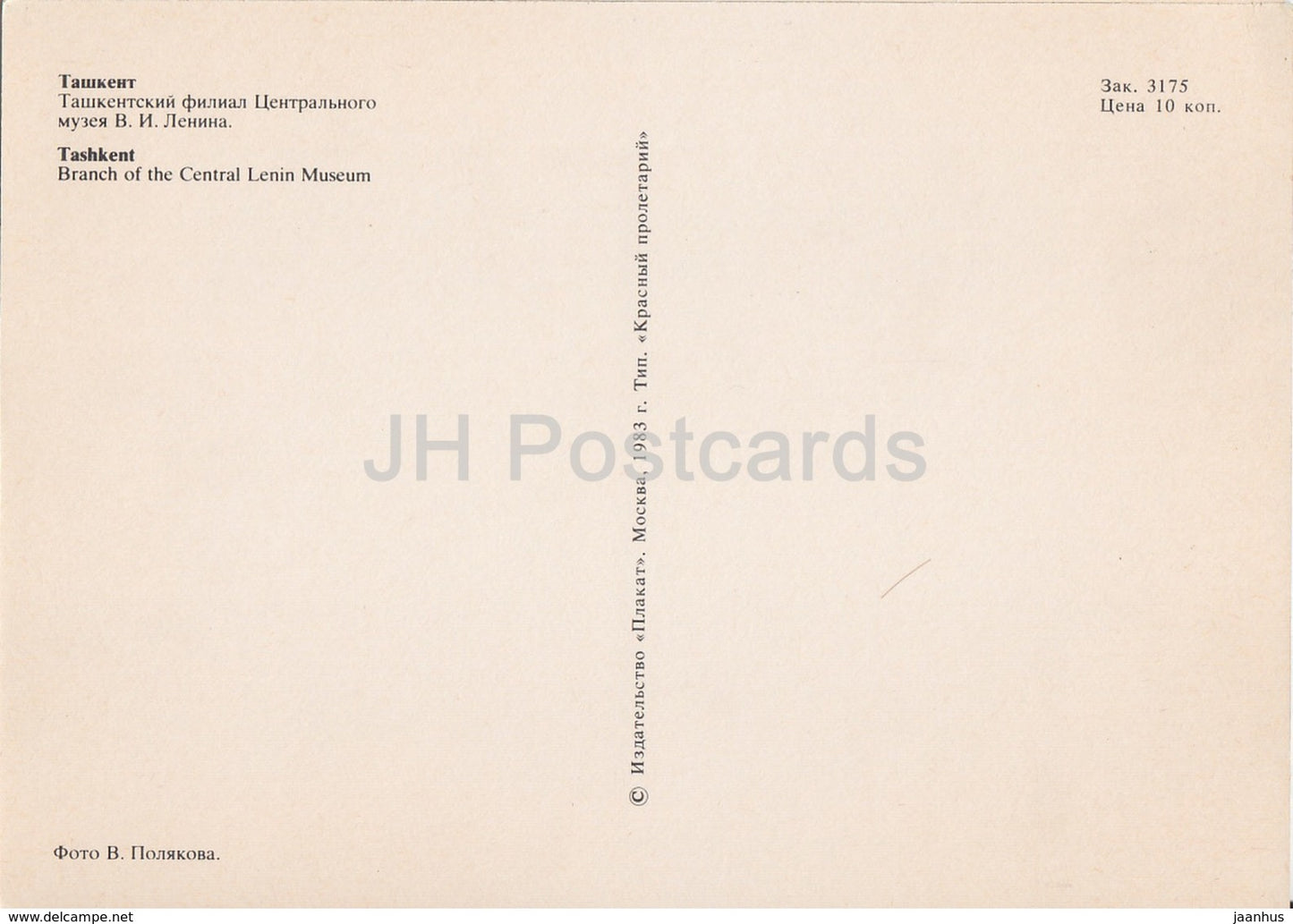 Tashkent - Branch of the Central Lenin Museum - 1983 - Uzbekistan USSR - unused