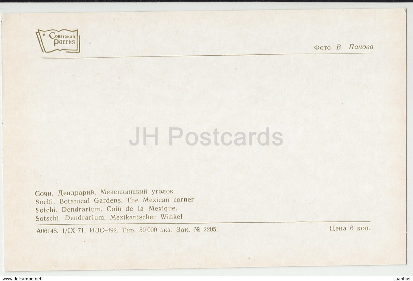Sochi - Dendrarium - The Mexican Corner - 1971 - Russia USSR - unused