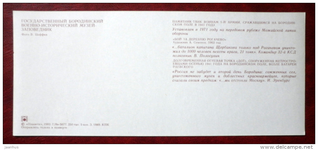 tank monument in Borodino - battle for Rogachevo village - State Borodino Museum - 1983 - Russia USSR - unused - JH Postcards