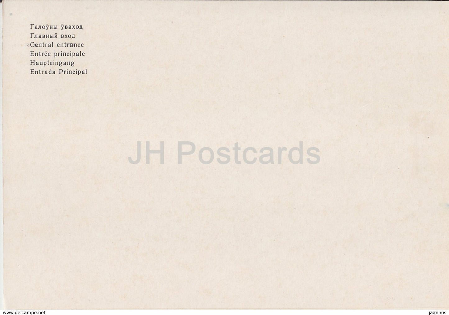 Forteresse de Brest - Entrée centrale - 1984 - Biélorussie URSS - inutilisée