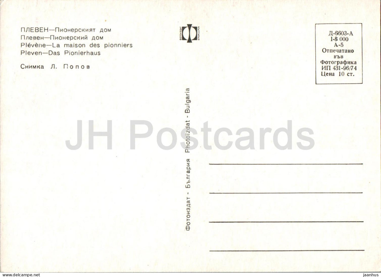 Pleven - Maison des Pionniers - 1974 - Bulgarie - inutilisé