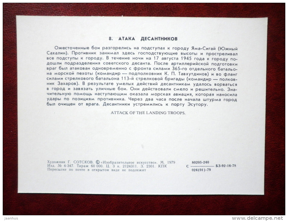 Attack of the landing troops in Japan - truck - by G. Sotskov - soviet warship - WWII - 1979 - Russia USSR - unused - JH Postcards