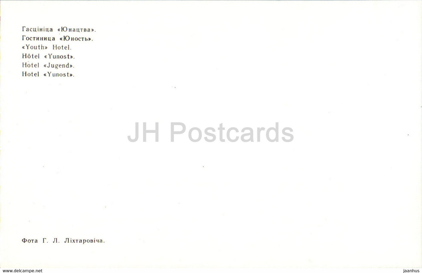 Minsk - hotel Yunost - 1977 - Belarus USSR - unused