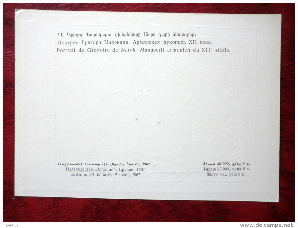 Gregory of Narek Grigor Narekatsi - Saint , Armenian Monk - armenian manuscript, XII cent. - book - Armenia - unused - JH Postcards