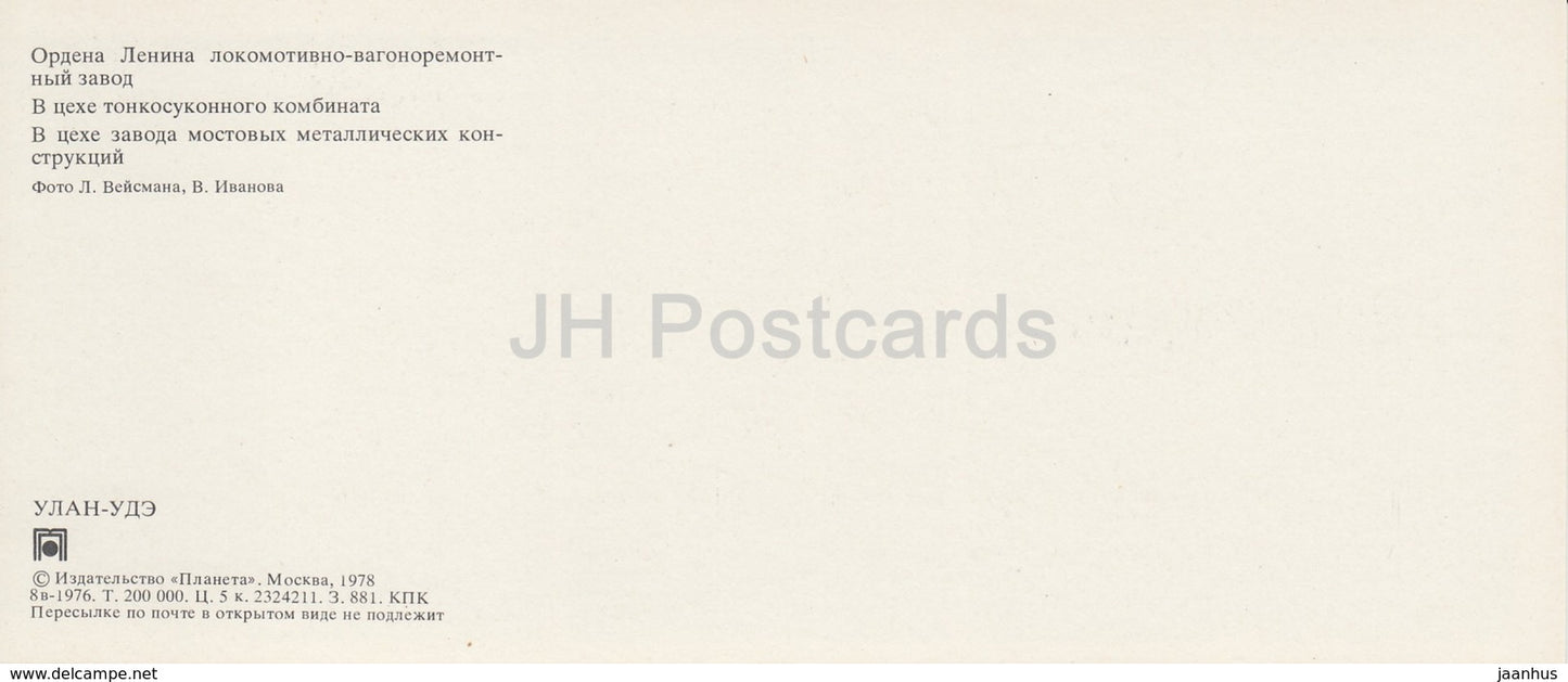 Ulan-Ude - locomotive car repair plant - finecloth factory - metal plant - Buryatia - 1978 - Russia USSR - unused