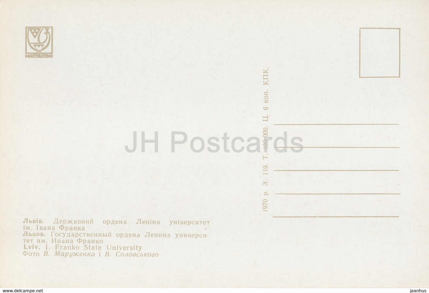 Lviv - Lvov - I Franko State University - 1970 - Ukraine USSR - unused