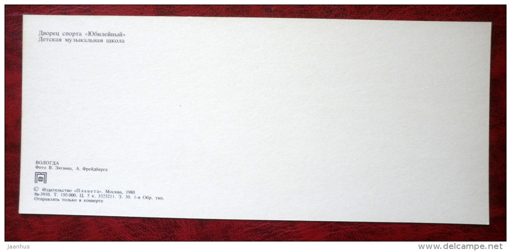 Palace of Sports Yubileinyi , Children's Music School - Vologda - 1980 - Russia USSR - unused - JH Postcards