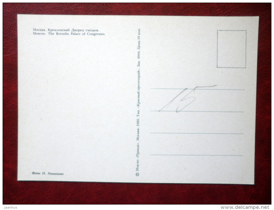 The Kremlin Palace of Congresses - Moscow - 1980 - Russia USSR - unused - JH Postcards