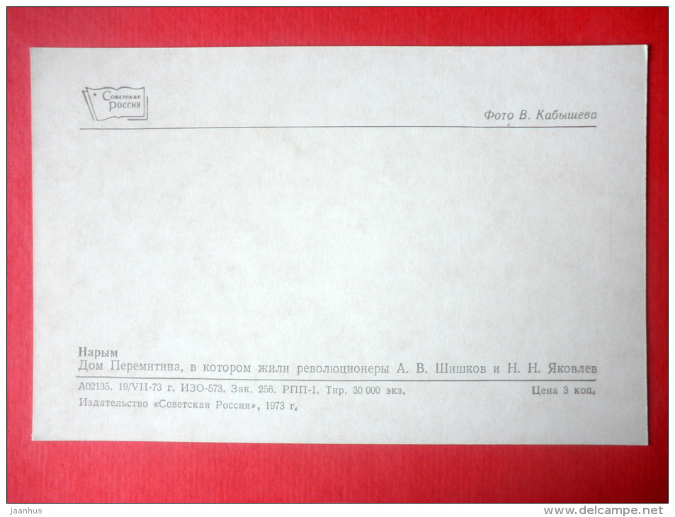 Sishkov and Yakovlev house - Narym Memorial Museum of Bolsheviks in Political Exile - 1973 - Russia USSR - unused - JH Postcards