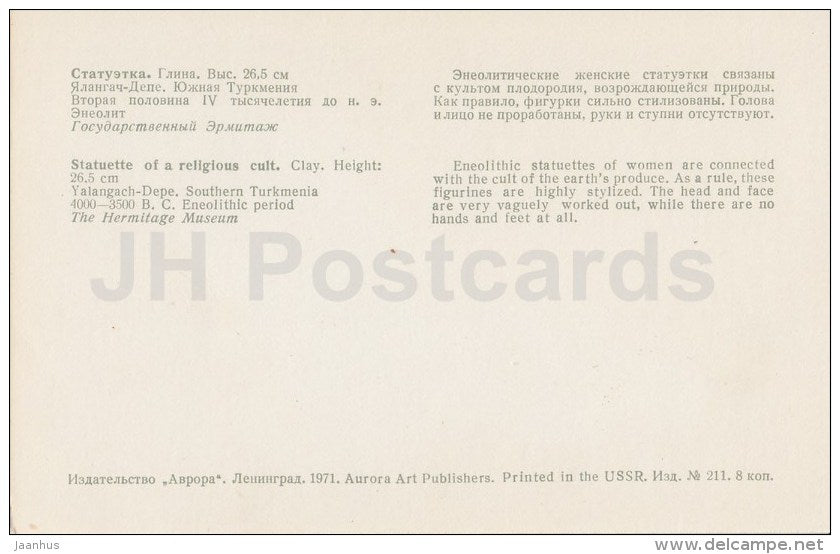 Statuette of religious cult - woman - Yalangach-Depe . Southern Turkmenia - Primitive Art - 1971 - Russia USSR - unused - JH Postcards