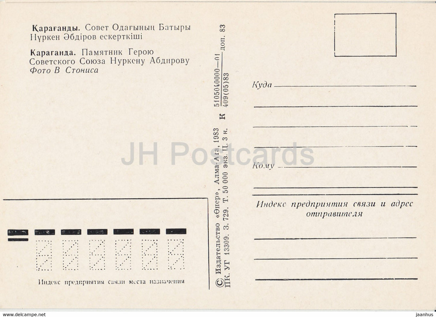 Karaganda - monument to Soviet Hero Nurken Abdirov - 1983 - Kazakhstan USSR - unused