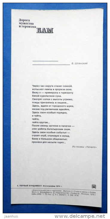 foundation - BAM - Baikal-Amur Mainline , construction of the railway - 1976 - Russia USSR - unused - JH Postcards