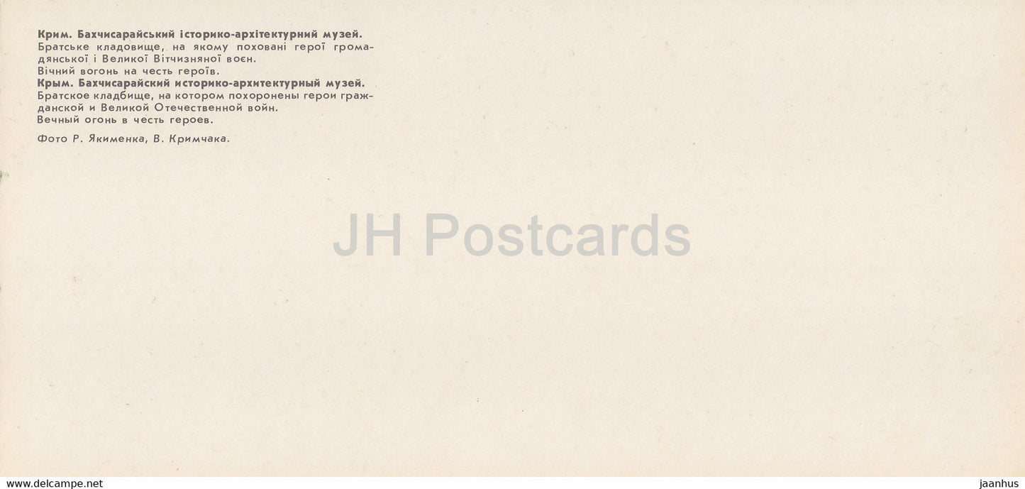 Bakhchisaray Palace Museum - WWII Fraternal cemetery - tank - Eternal Flame - Crimea - 1981 - Ukraine USSR - unused