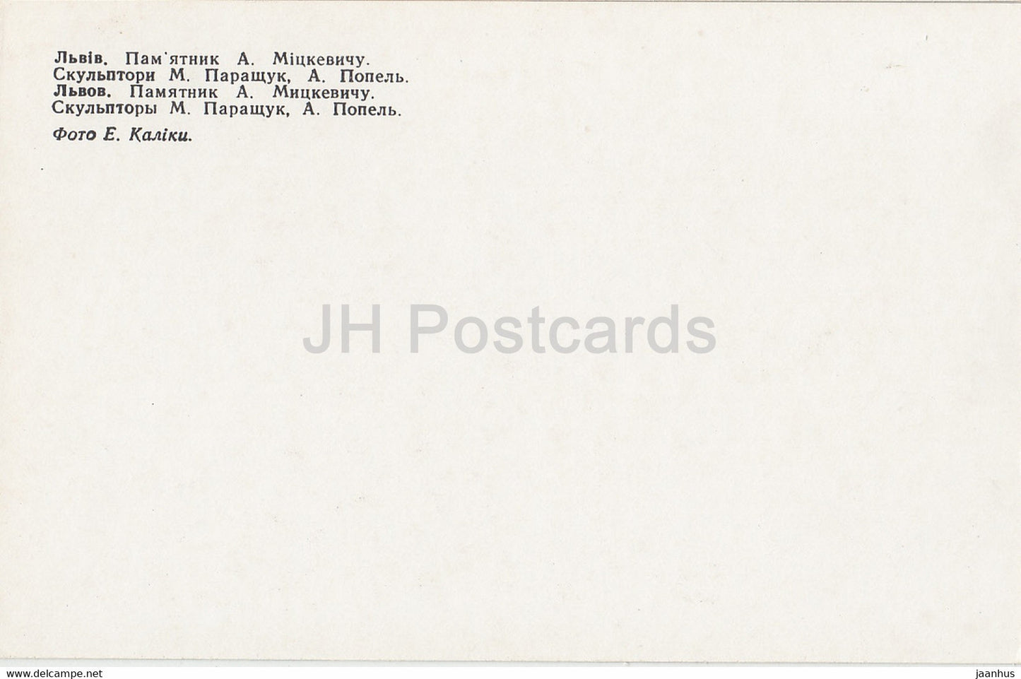 Lviv - Lvov - monument to Polish poet Adam Mickiewicz - 1980 - Ukraine USSR - unused