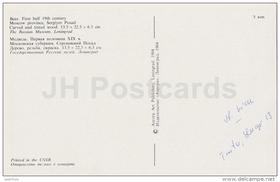 Bear , Moscow Province - Russian Folk Toys - 1984 - Russia USSR - unused - JH Postcards