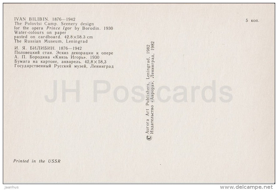 The Polovtsi Camp - opera Prince Igor by Borodin - Theatre Design by Bilibin - 1982 - Russia USSR - unused - JH Postcards