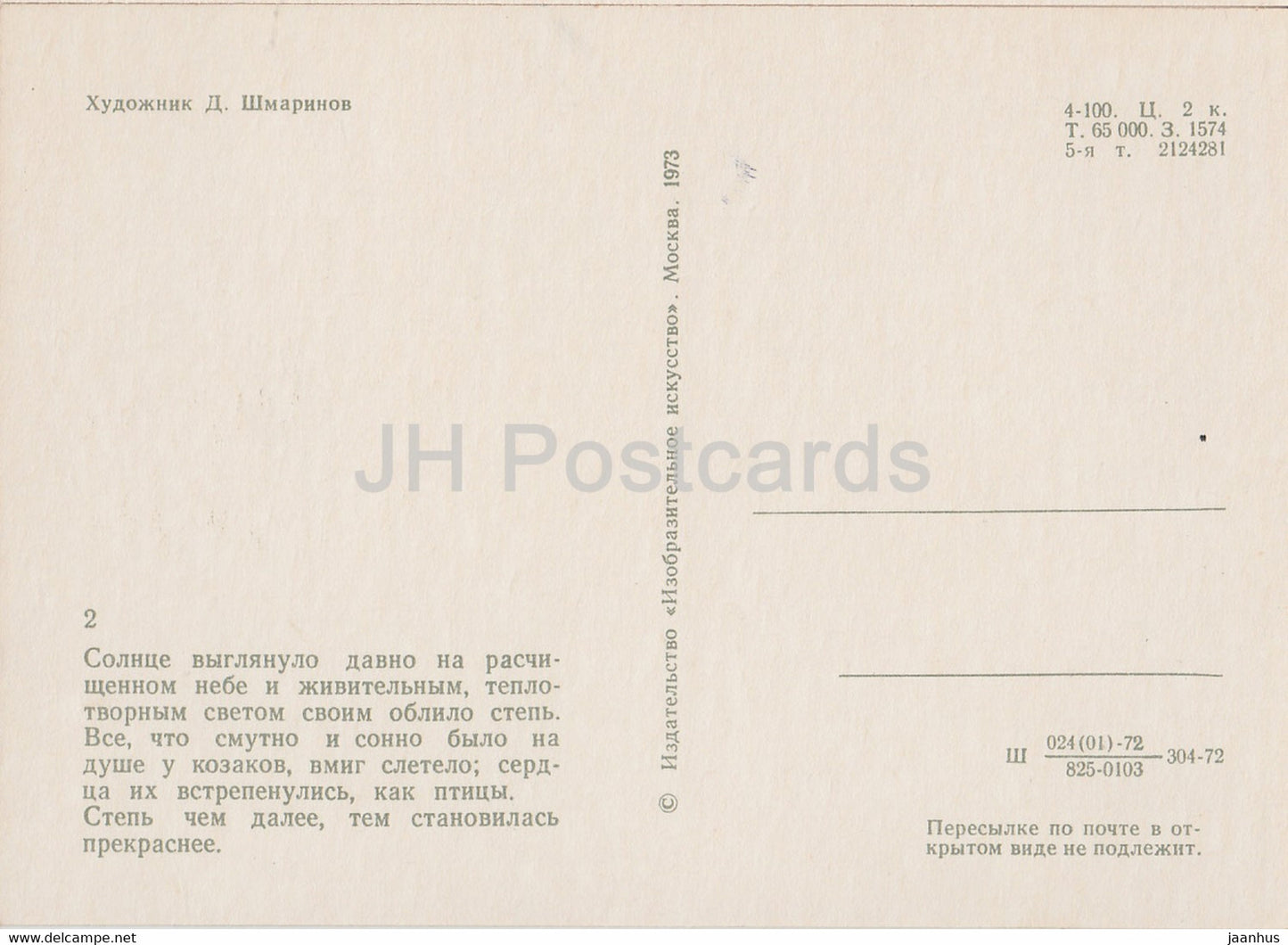 Taras Bulba by N. Gogol - horses - illustration by Shmarinov - 1973 - Russia USSR - unused