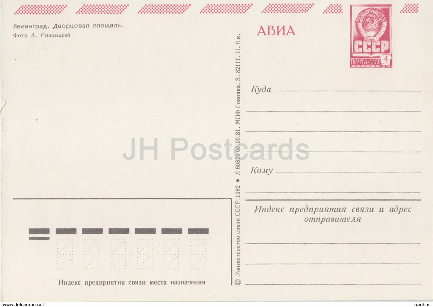 Leningrad - St Petersburg - Palace Square - AVIA - postal stationery - 1982 - Russia USSR - unused