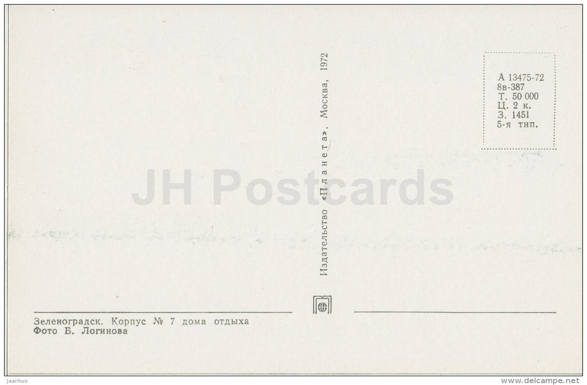 Holiday House No. 7 - Zelenogorsk - 1972 - Russia USSR - unused - JH Postcards