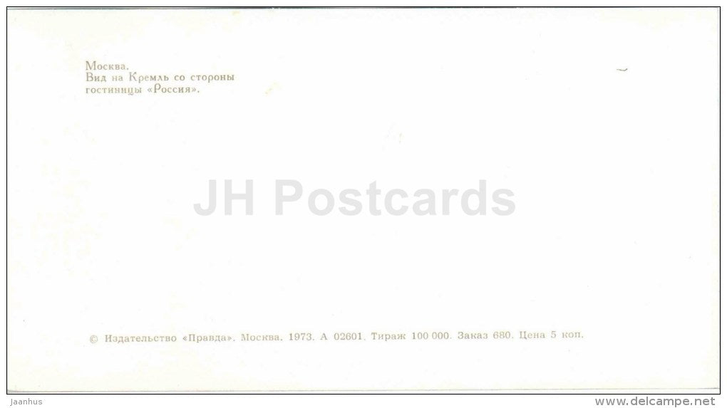 Kremlin view from hotel Rossiya - Moscow - 1973 - Russia USSR - unused - JH Postcards