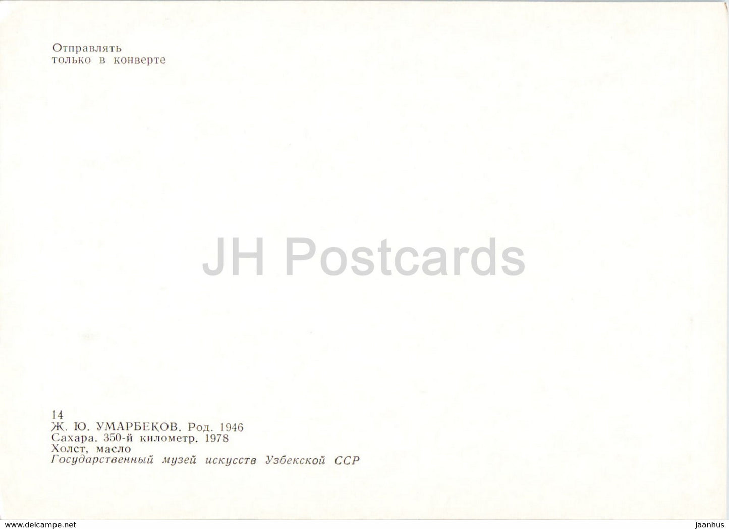 painting by Z. Yumarbekov - Sakhara desert - Uzbek Art - 1984 - Russia USSR - unused