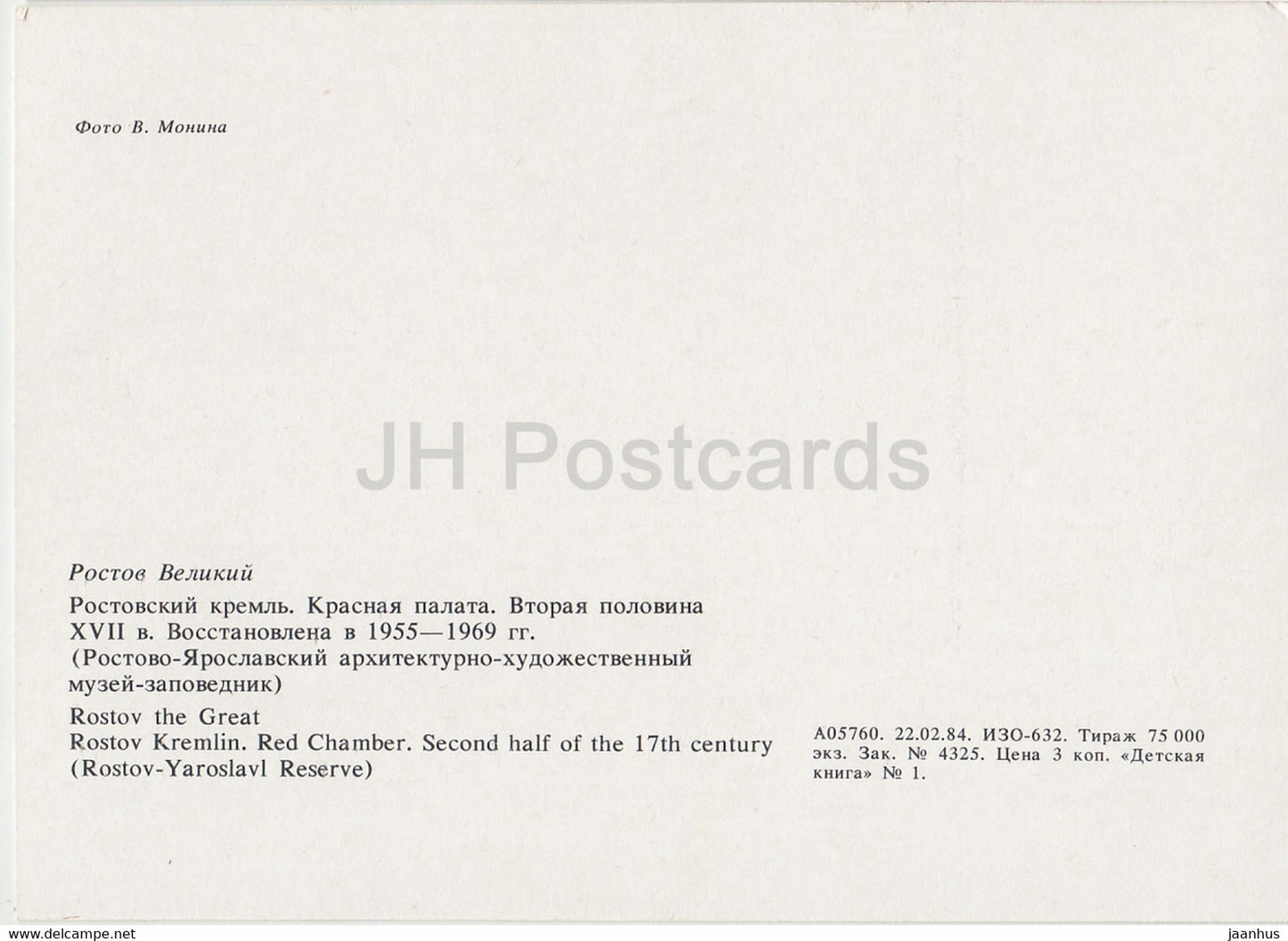 Rostow Weliki – Kreml – Rote Kammer – 1984 – Russland UdSSR – unbenutzt