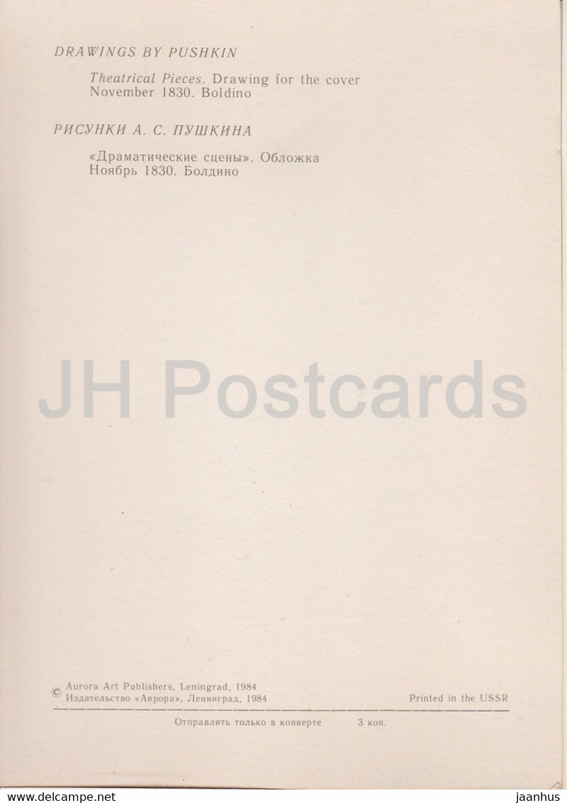 Theatrical Pieces - Drawings by Russian Poet Pushkin - 1984 - Russia USSR - unused