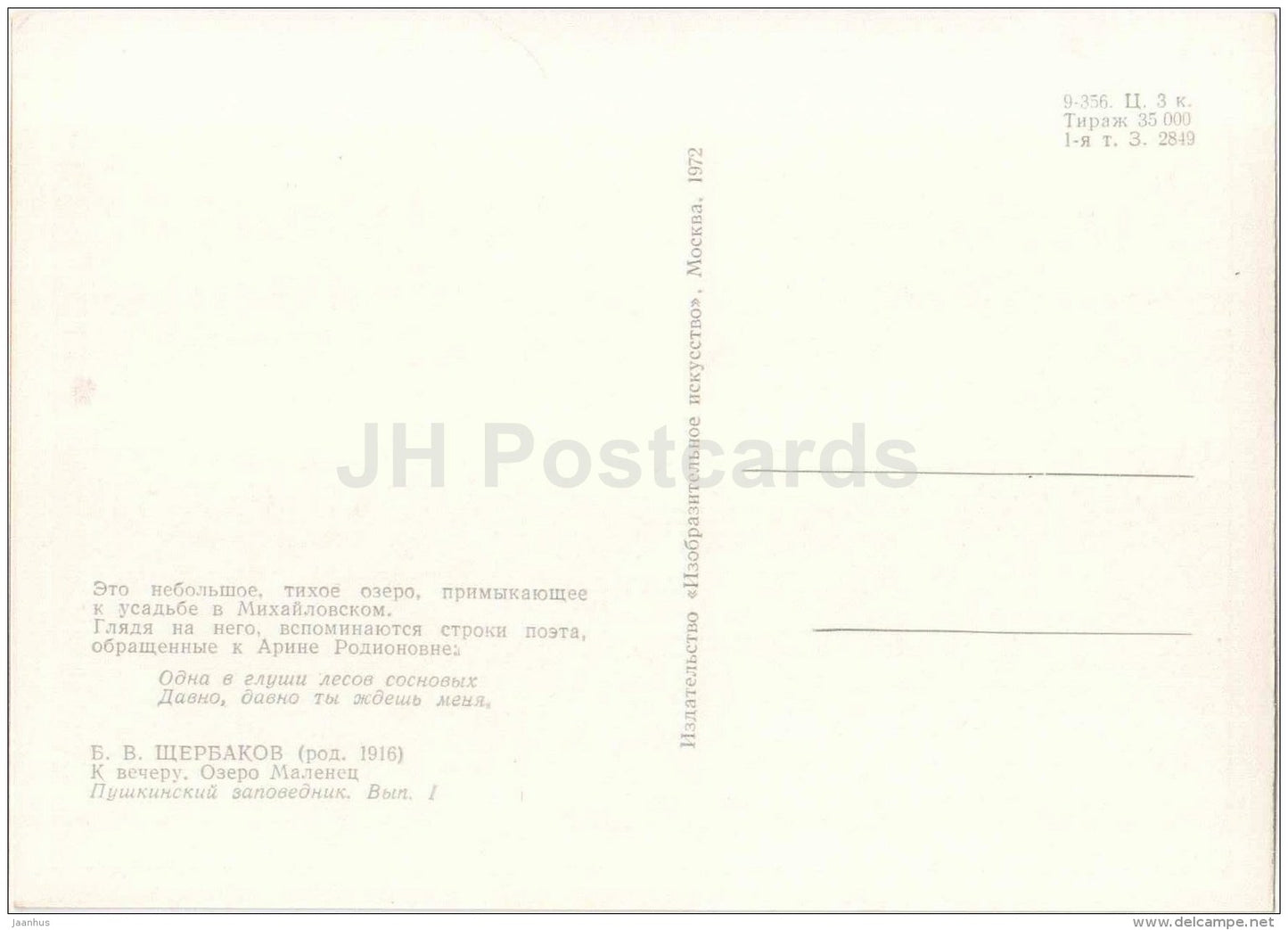 painting by B. Shcherbakov - Lake Malenets in the evening - Pushkin Reserve - 1972 - Russia USSR - unused - JH Postcards