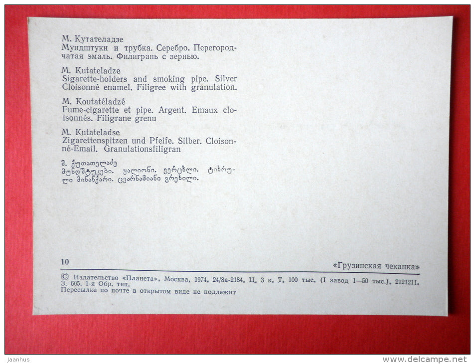 Cigarette holders and smoking pipe , silver , by M. Kutateladze - Georgian Chasing - 1974 - USSR Georgia - unused - JH Postcards