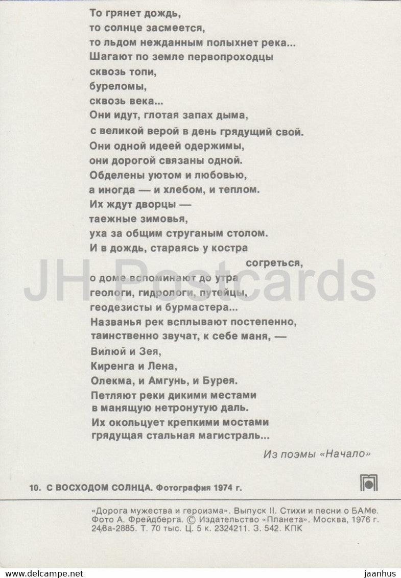 BAM - Ligne principale Baïkal-Amour - ouvriers - Russie URSS - inutilisé