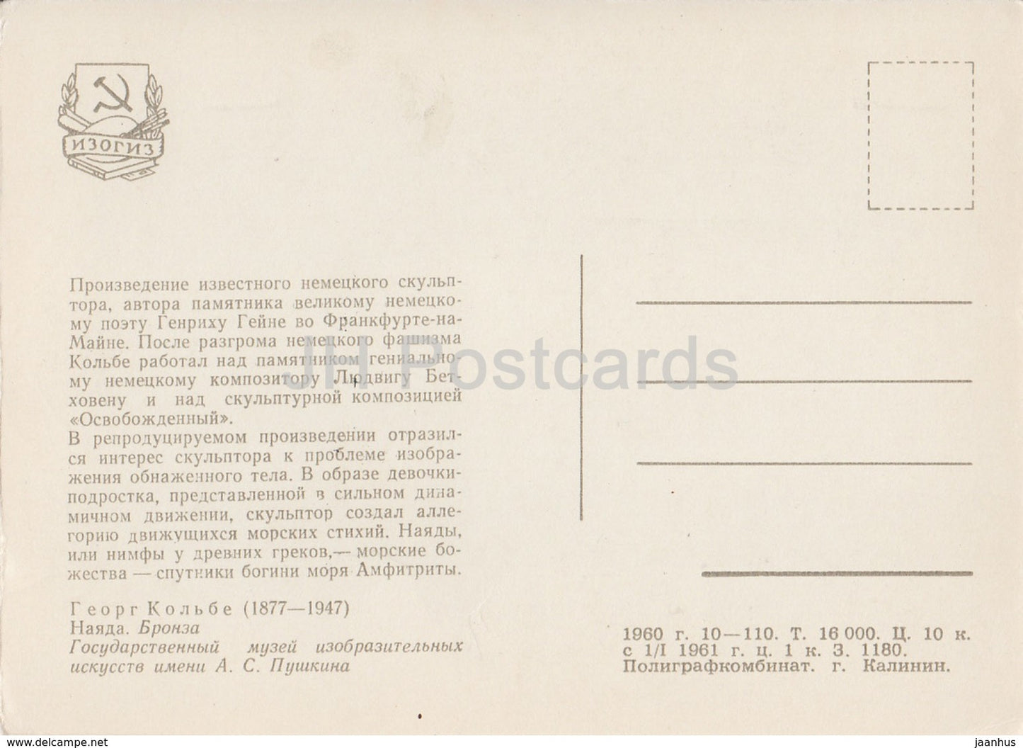 sculpture by Georg Kolbe - Mermaid - German art - 1960 - Russia USSR - unused