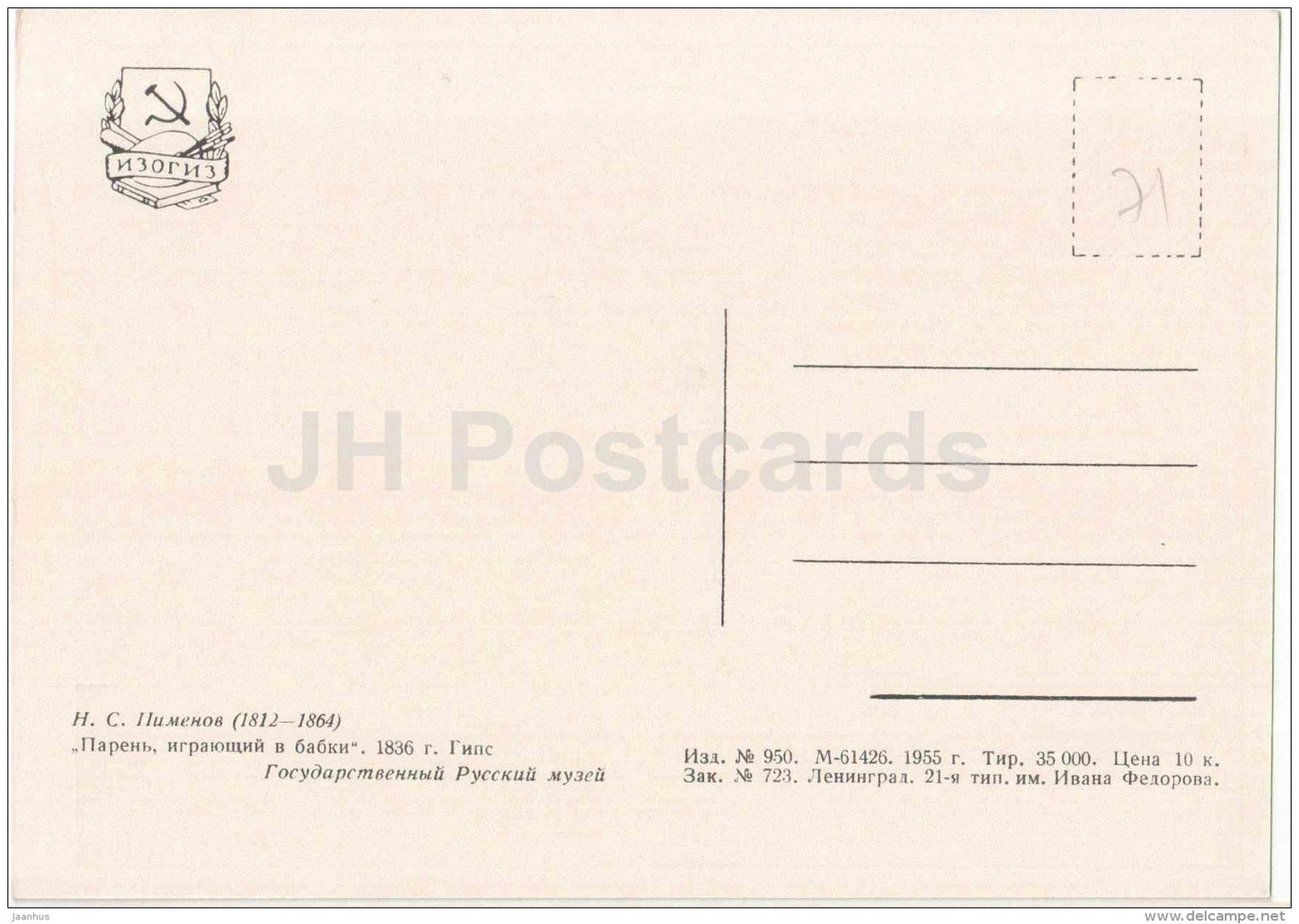 sculpture by N. Pimenov - Playing Guy , 1836 - russian art - unused - JH Postcards