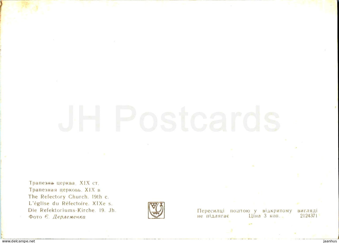 Laure de Kiev Pechersk - L'église du réfectoire - 1978 - Ukraine URSS - inutilisé